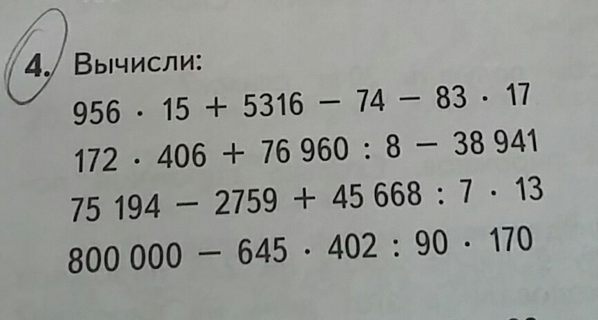 Вычисли 98 14 13. Вычисли 98 14 13