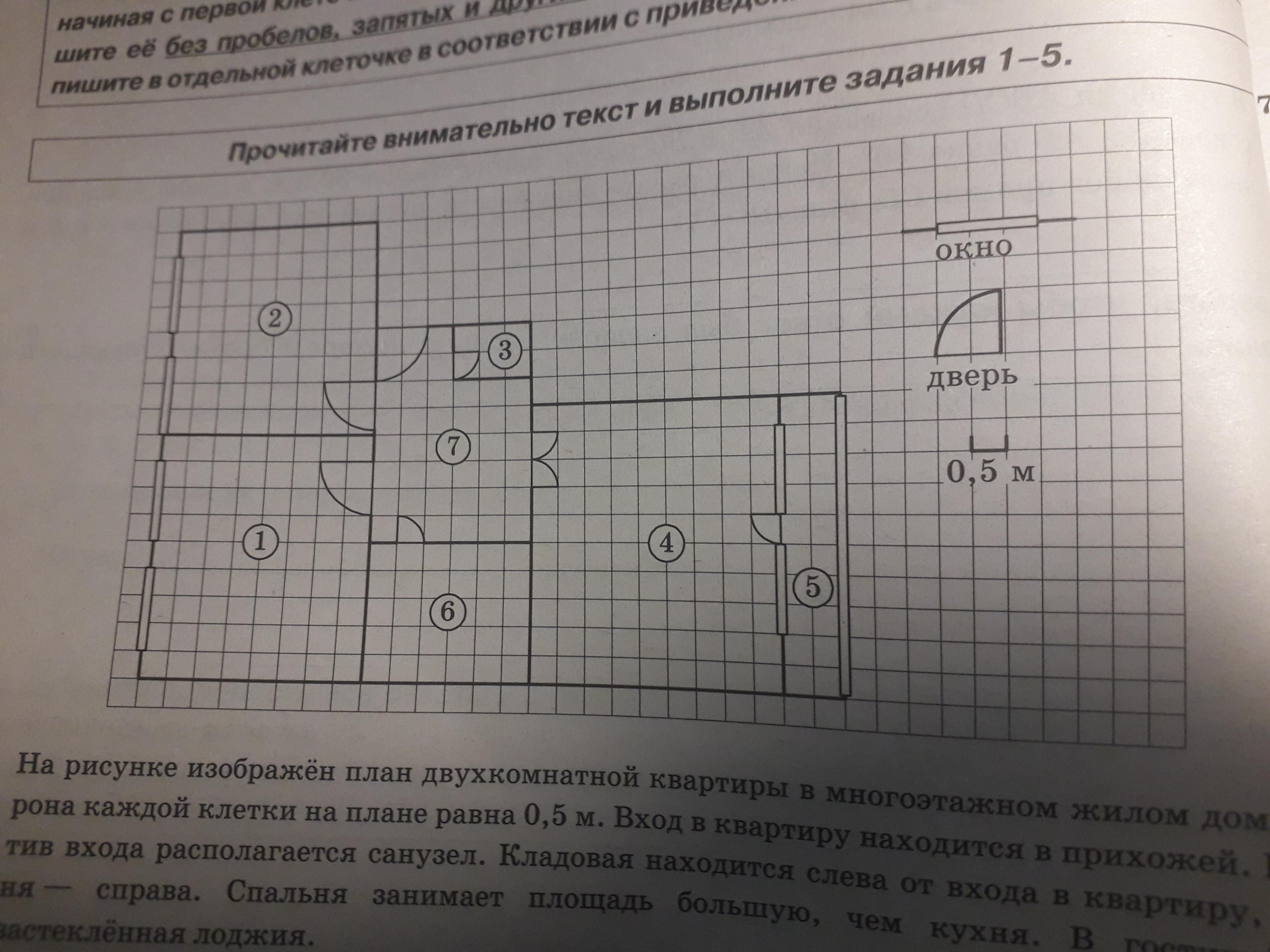 Найди площадь жилого дома ответ