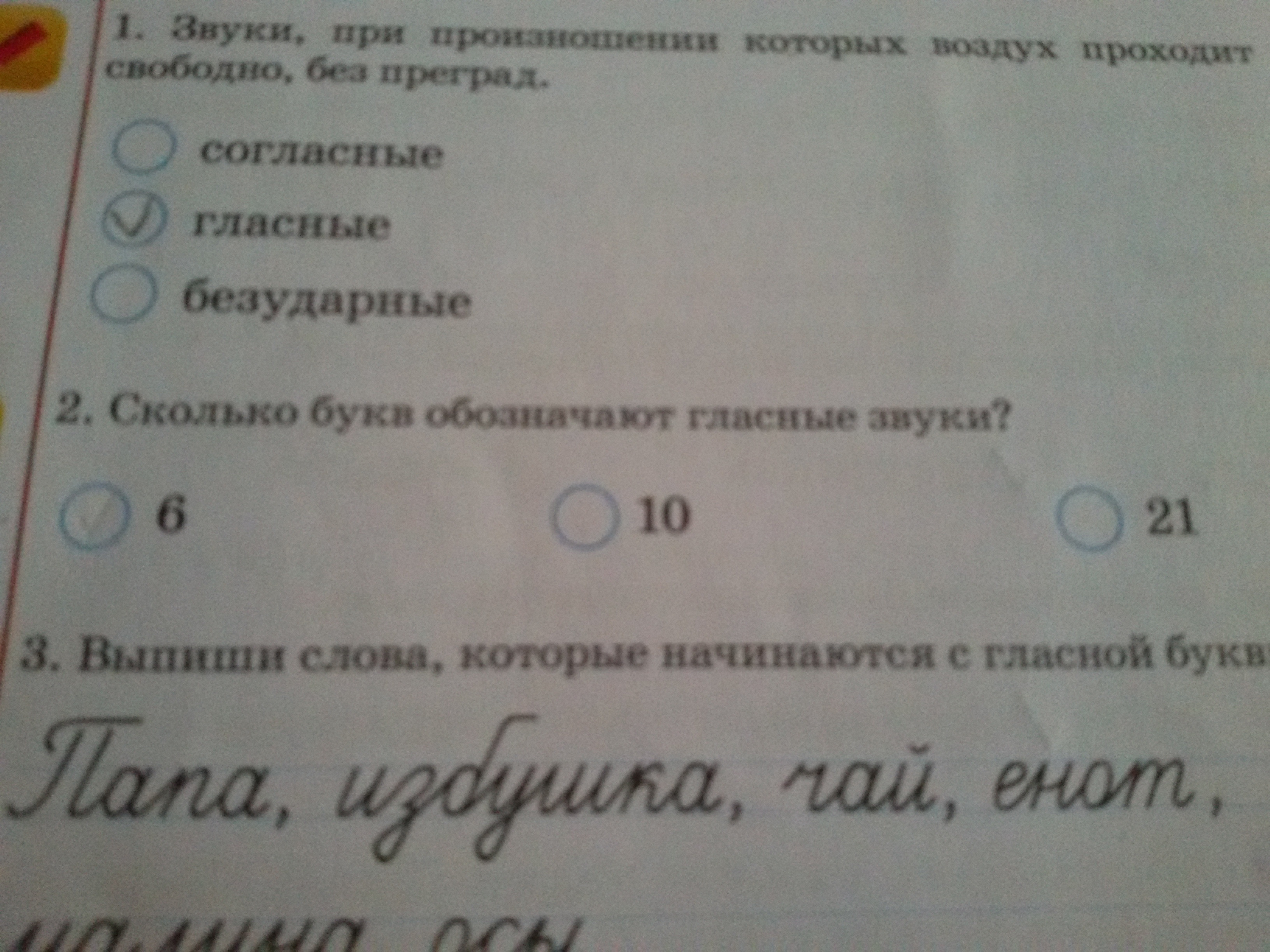 Сколько букв в слове ясный. Янтарь сколько букв и звуков в этом слове.