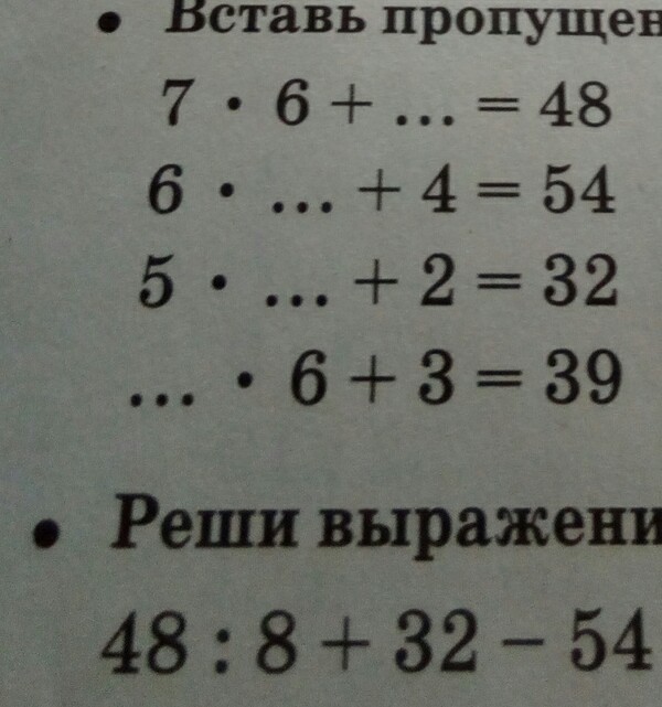 Вставьте пропущенное число в выражение