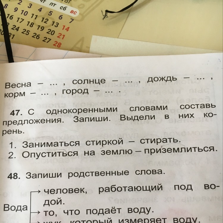 Стирай текст. Предложение со словом земля. Предложение со словом Прачечная. Предложение со словом земной. Предложение со словом земельный.