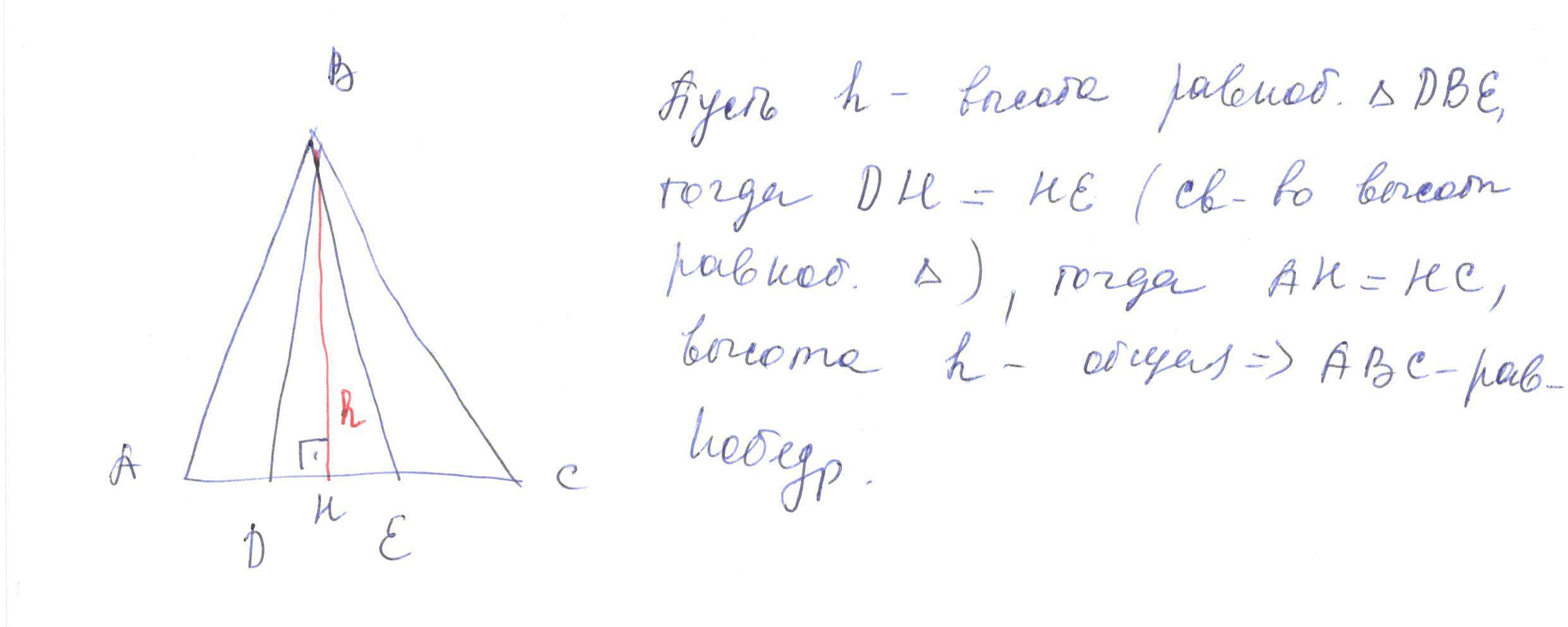 На данном рисунке треугольник dbe равнобедренный с основанием de