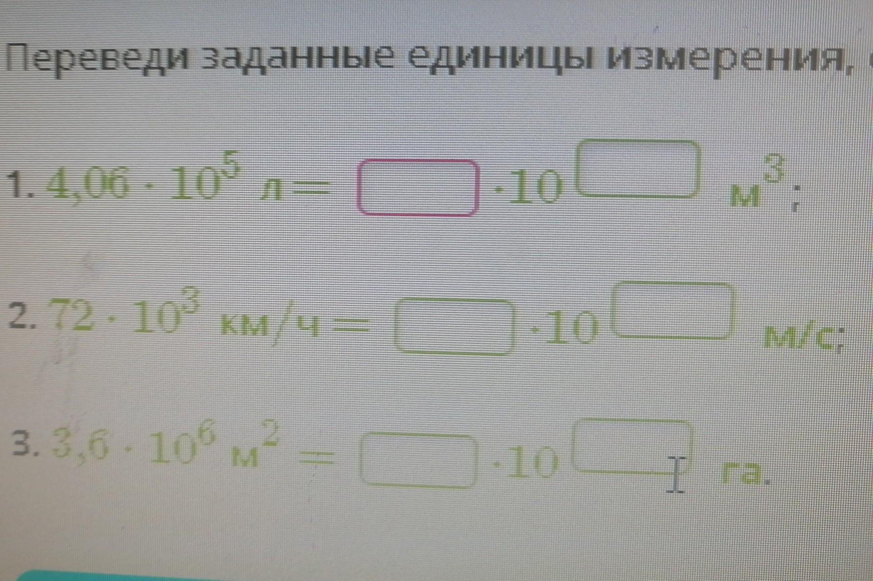 Ответ запишите в единицах. Выполни действия ответ запиши в стандартном виде.