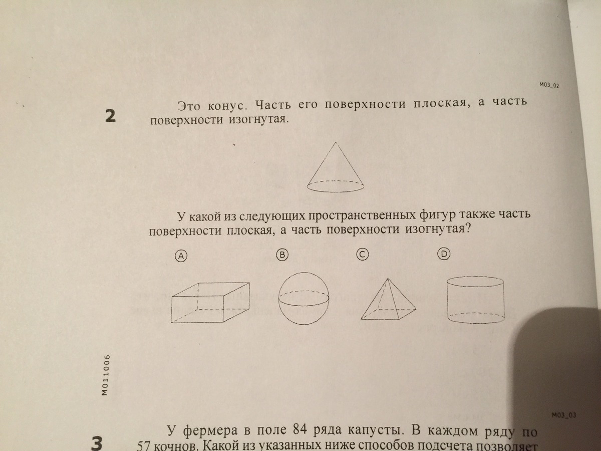 Плоские и кривые поверхности 3 класс презентация