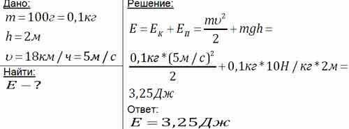 Кинетическая энергия массой 100 г