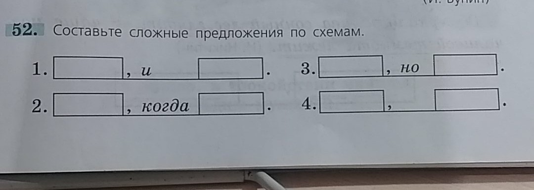 Составьте сложные предложения по схемам упражнение 218