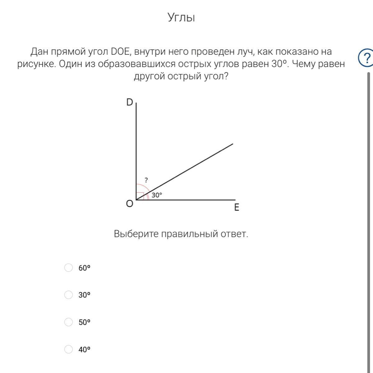 Острый угол равен прямого угла