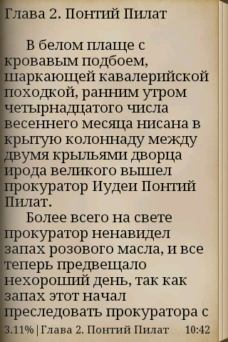 Ранним утром четырнадцатого числа весеннего месяца нисана