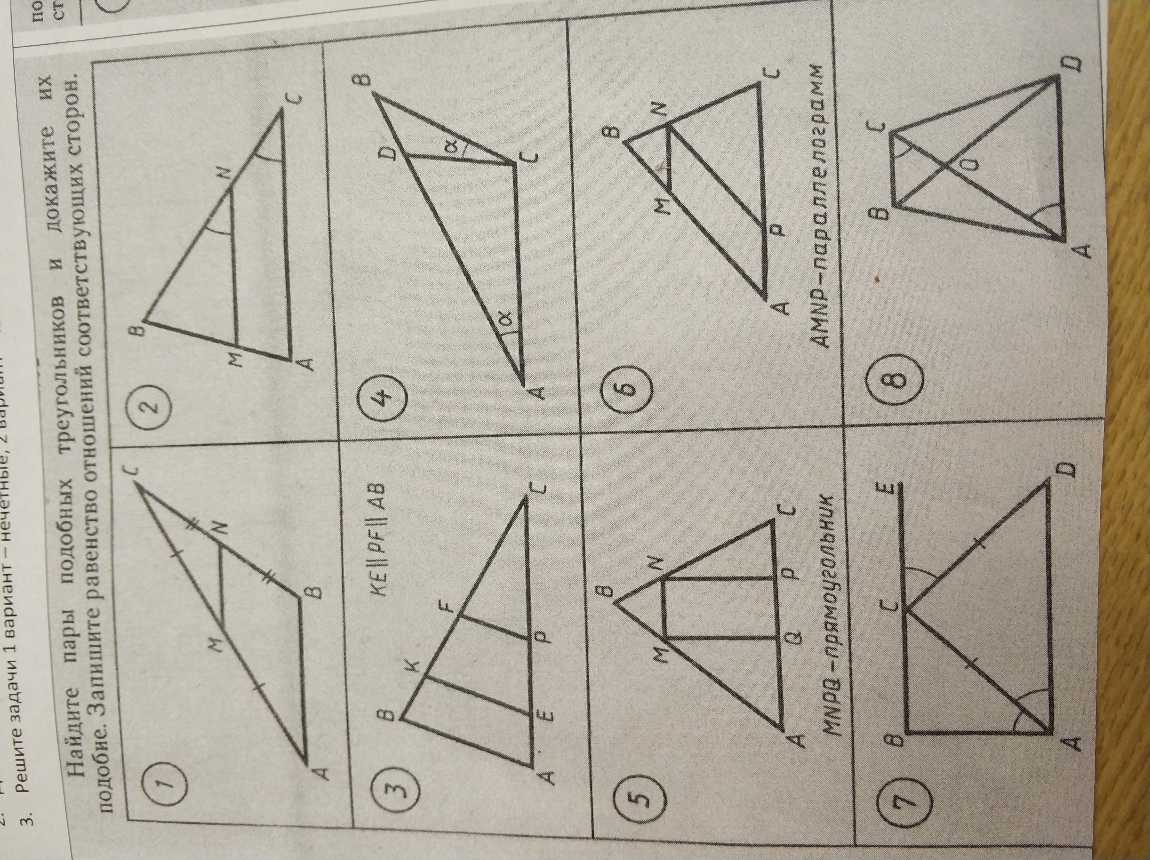 Укажите пары подобных треугольников изображенных на рисунке и докажите их подобие