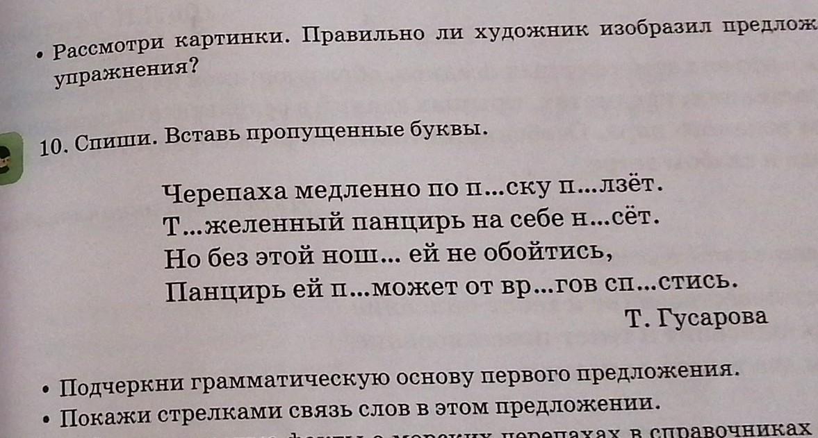 Спишите предложения обозначьте грамматические основы в каждой части в комнате иванопуло