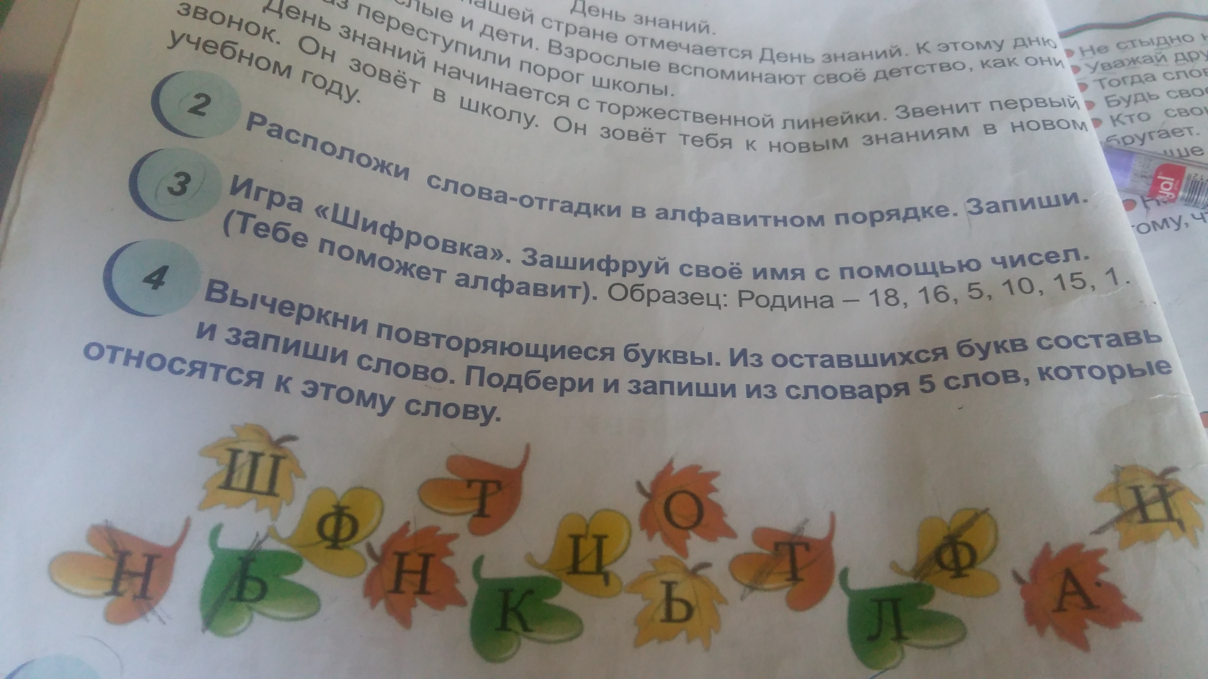 Отгадки слов в одном порядке. Слова в алфавитном порядке 1 класс. Запиши слова в алфавитном порядке 1 класс. Запишите отгаданные слова в алфавитном порядке.