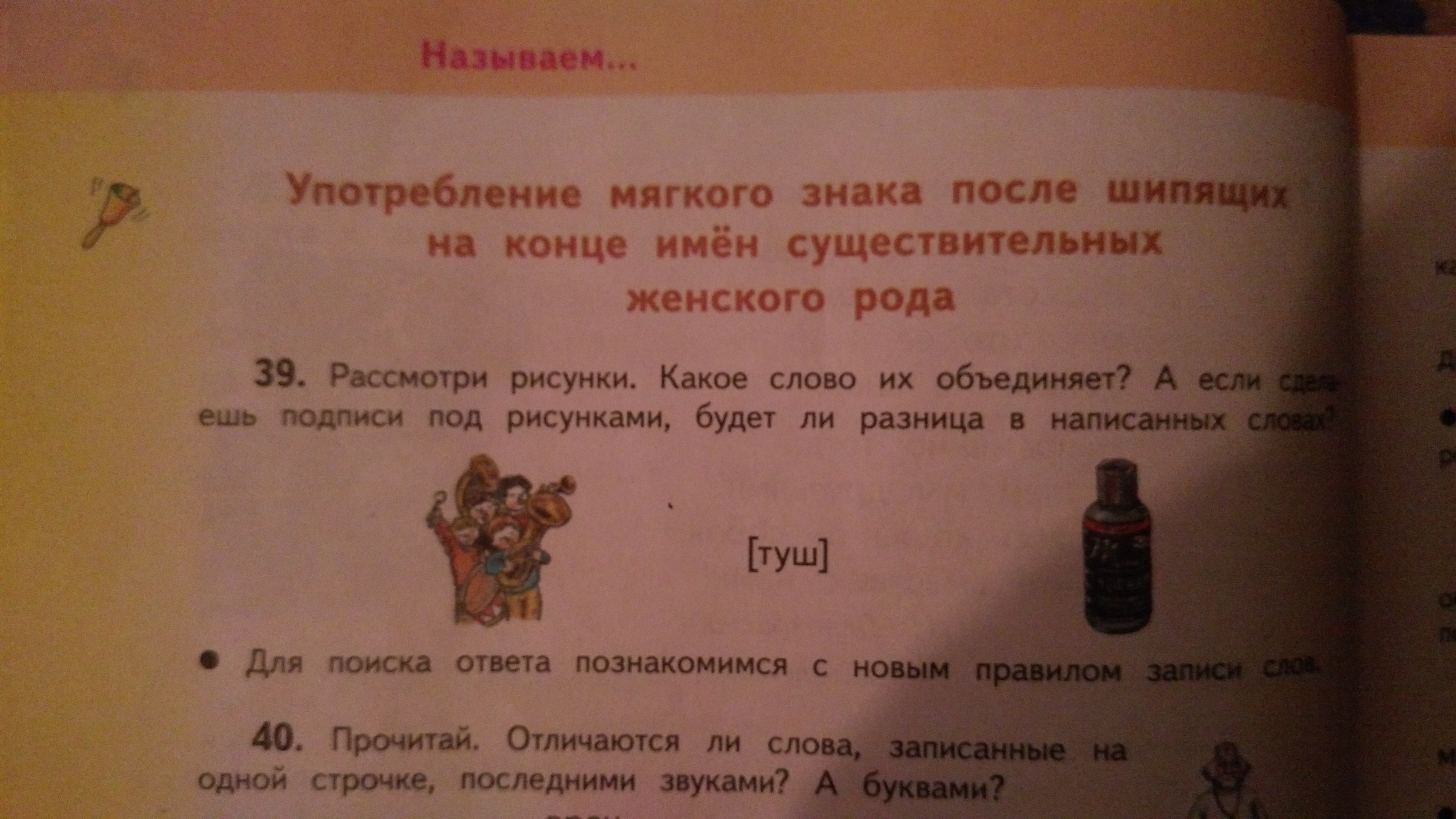 Прочитай отличаются. Помогите придумать название. Слова с мягким знаком. Ржаной имя существительное с шипящей. Однокоренное слово к слову ржаной с шипящим на конце.