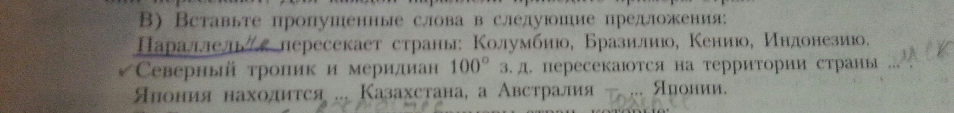 География 7 класс Алексеев. §8. Задание 2 Номер В