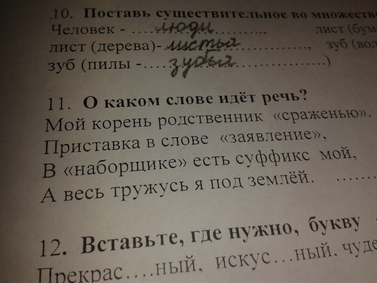 О каких словах идет речь. Мой корень родственник сраженью приставка в слове. Шарада мой корень родственник сраженью. Приставка в слове заявление. Мой корень родственник сраженью приставка в слове заявленье.