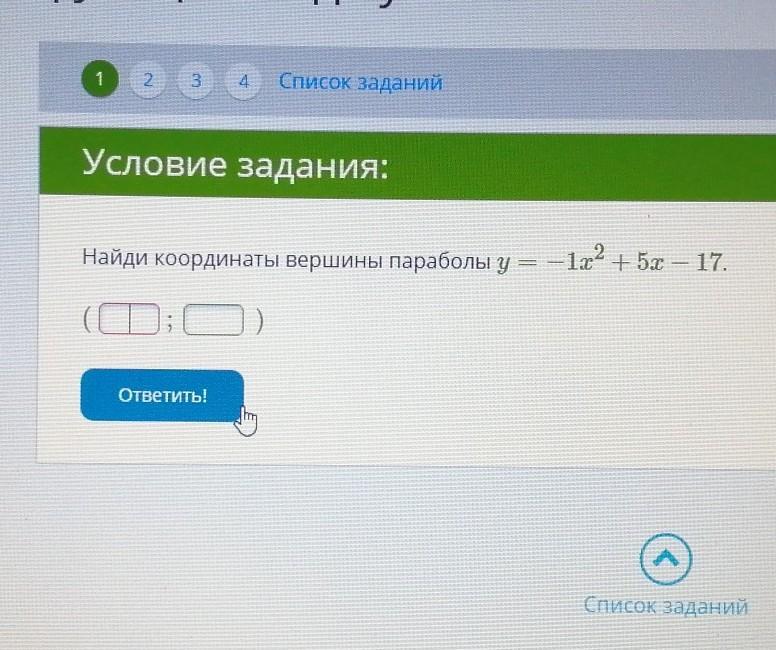 8 1 6 2 найдите координаты. Найдите координаты вершины параболы y=-x²+2x. Найдите координаты вершины параболы y=x2+2x+1. Найди координаты вершины параболы y=1x2−2x.. Координаты вершины параболы y=(x−1)2−2..