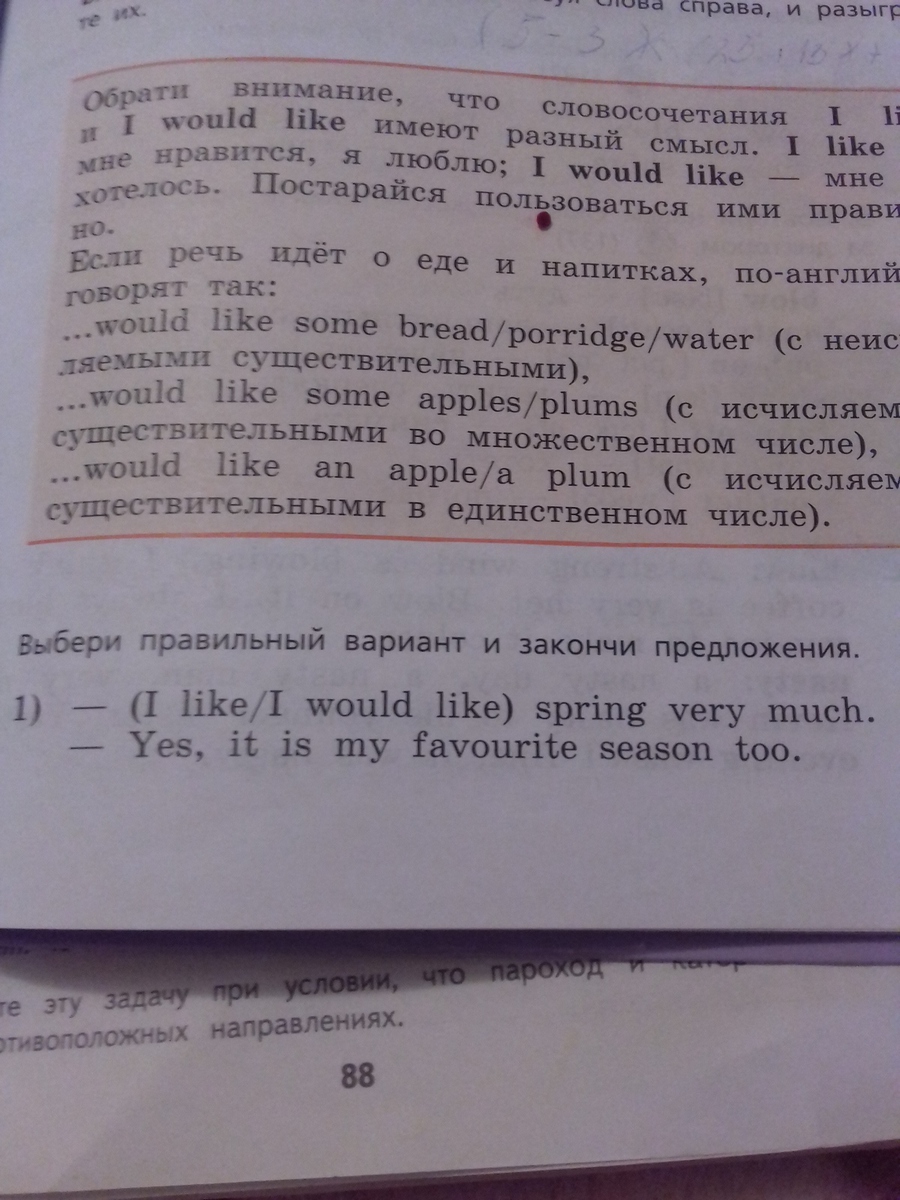 I like very much. Закончил предложения i like. Закончи предложение i like. Выбери правильный вариант и закончи предложения i like. Допиши предложения i like.