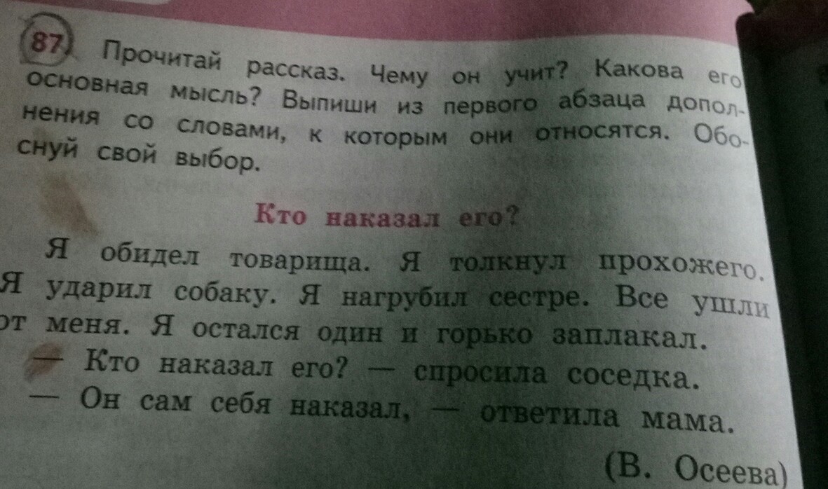 Прочитайте какова основная. Прочитай .какова основная мысль. Выпиши из текста слово которое выражает главную мысль произведения. Прочитай текст.какова его Главная мысль?. Выпиши из текста слова, которые выражают главную мысль произведения.