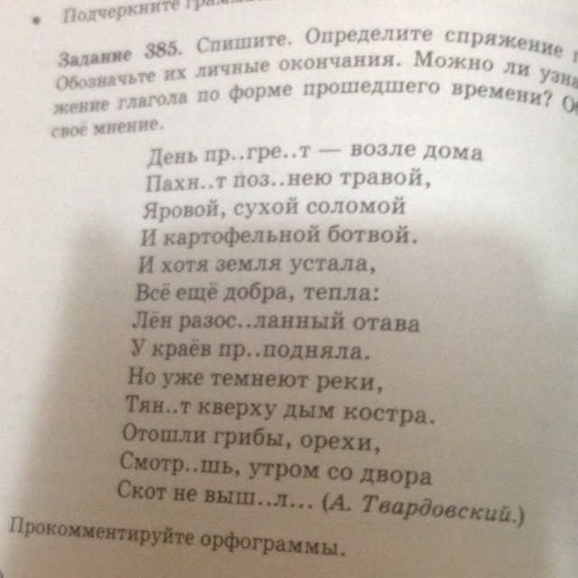 Прочитай стихотворение твардовского и выполни задание кружились. Твардовский день пригреет возле дома. Стих Твардовский день пригреет. Стих день пригреет возле дома. Стихотворение Твардовского день пригреет возле дома.