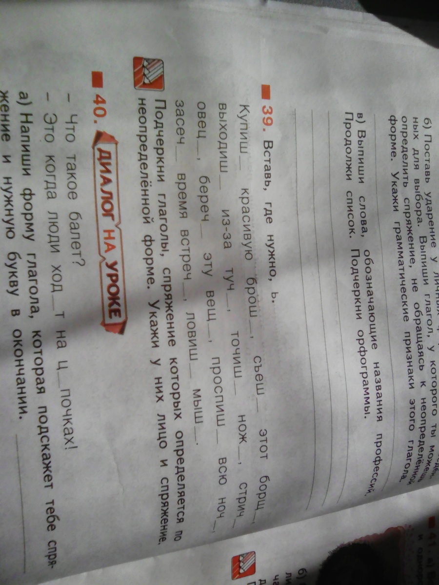 Поможем 39. Слово под цифрой 3. Разобрать слово под цифрой 3 3. Слово под цифрой 1. Листья под цифрой 1.