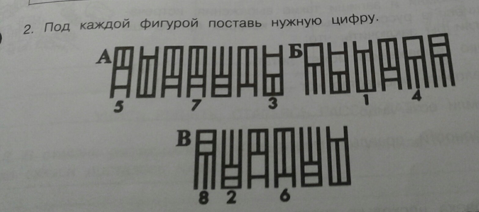 Поставь цифру 4. Под каждой фигурой поставь нужную цифру. 2 Под каждой фигурой поставь нужную цифру. Под каждой фигурой поставь нужную цифру умники и умницы. Под каждой фигурой поставь нужную цифру 4 класс умники.