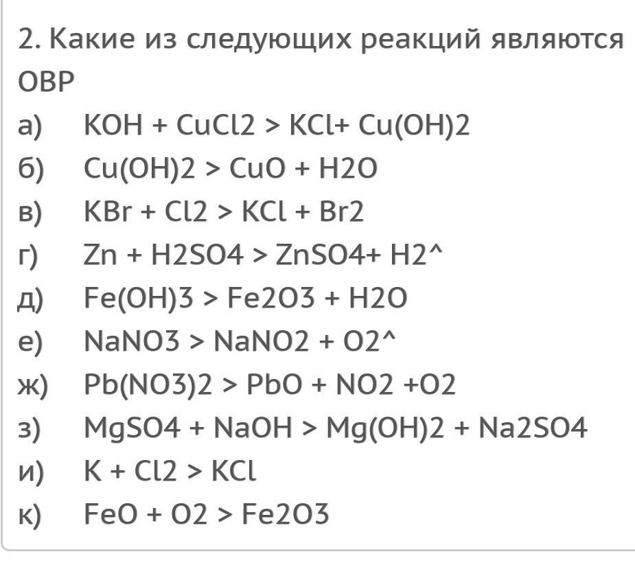 Zn cucl. Koh+cucl2->KCL+cu Oh 2. Cu Oh 2 KCL. Mgso4+Koh. KCL+ =so3.