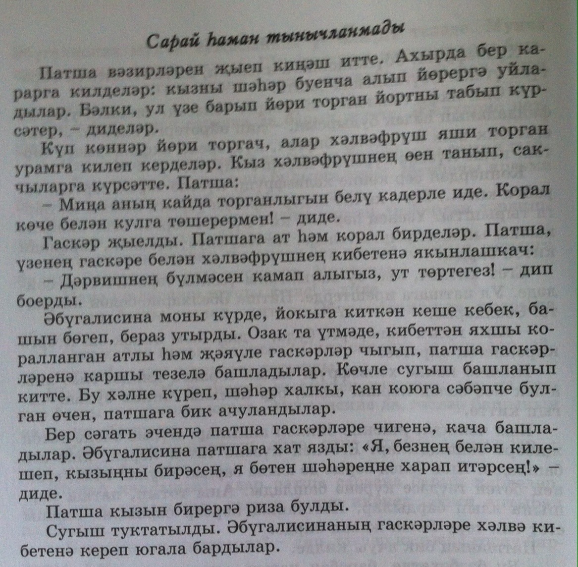 Баш перевод с татарского на русский