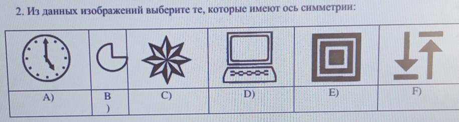 Среди предложенных изображений выберите то