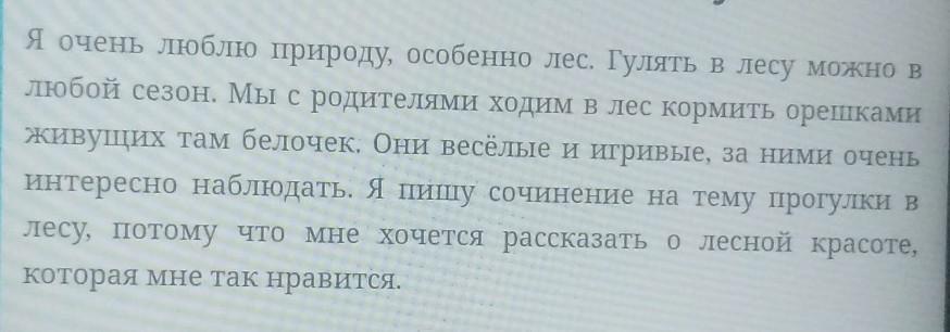 Галя написала сочинение прогулка в парке. Прогулка в лесу сочинение. Сочинение я люблю лес. Сочинение моя прогулка. Прогулка по лесу сочинение.