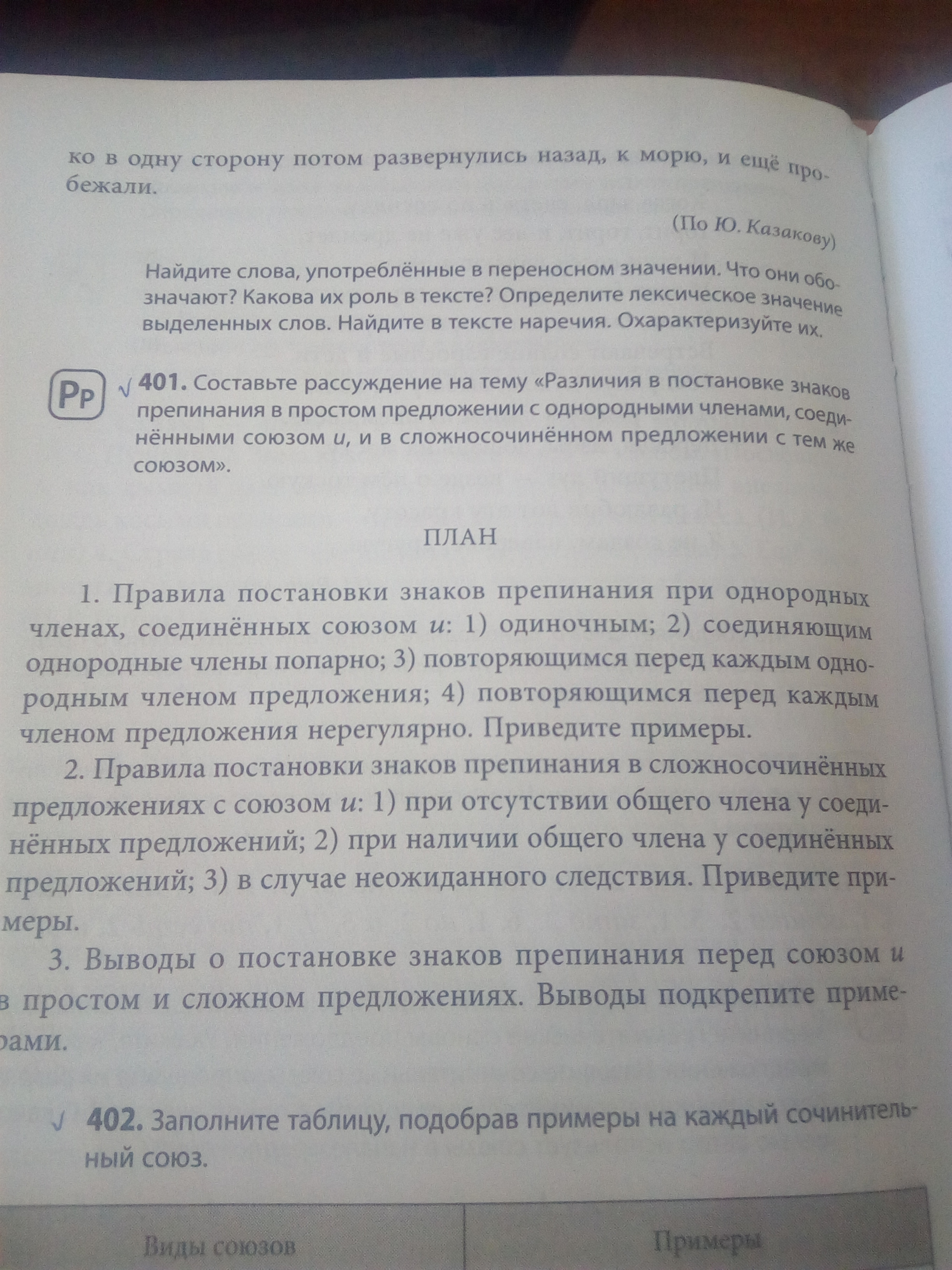 Расставьте недостающие знаки препинания подчеркните