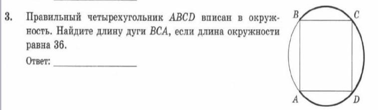 Периметр четырехугольника описанного около окружности равен 48. Как вычислить дугу вписанного правильного четырехугольника. Периметр вписанного четырехугольника если известна сторона ab 6 BC 8 CD 10. В четырехугольник АВСD вписана окружность. Найти периметр ABCD. 3 4 2 3. Дано треугольник АВС правильный найти длину окружности длину дуги вс.