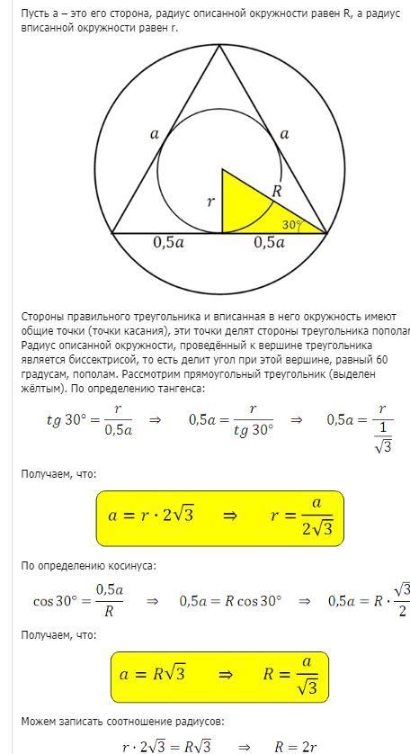 Как найти стороны треугольника вписанного