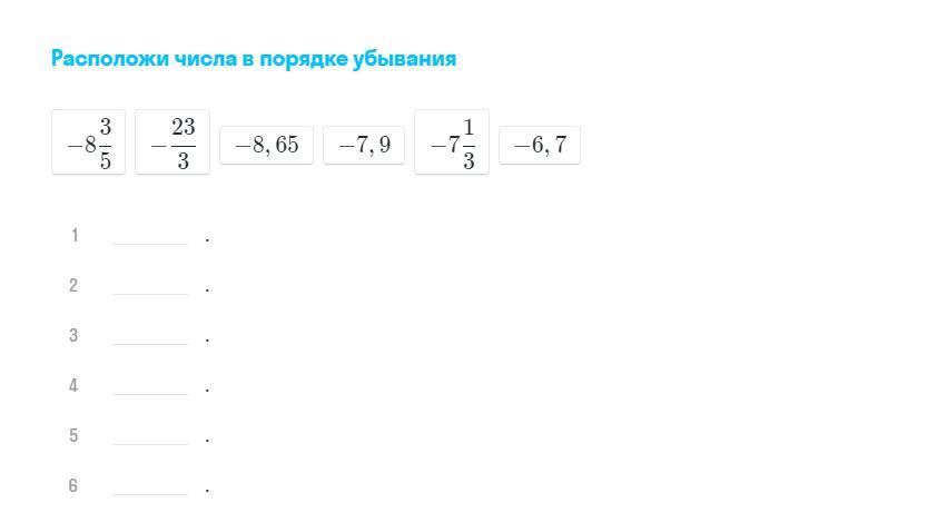 Расположите в порядке убывания 2