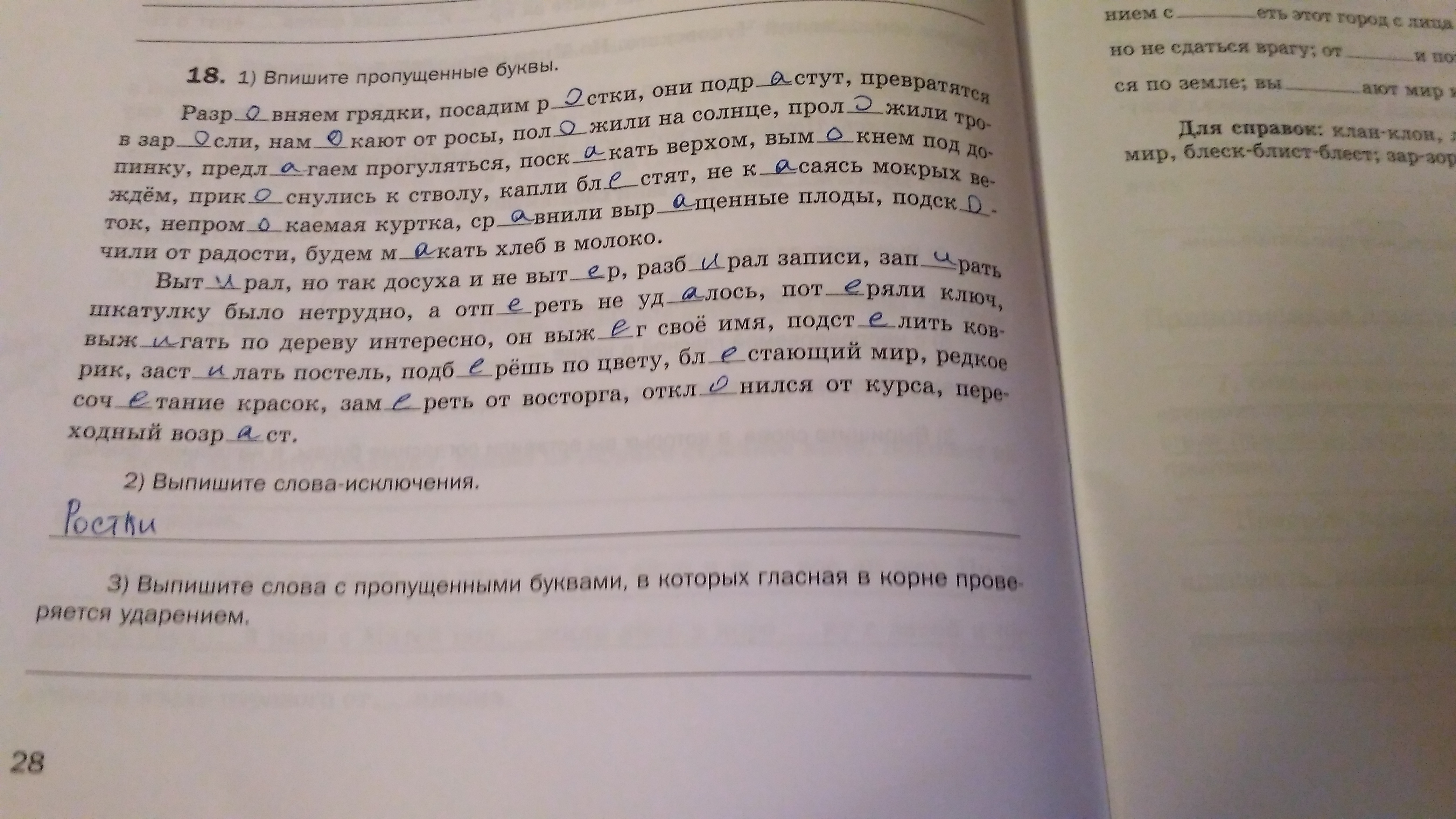 Выпишите правильный ответ. Выпиши из текста города. Ex.3 (выпишите недостающие слова). Выпиши третье или третие. Приставки в словах осмотр овраг ослабить олень.