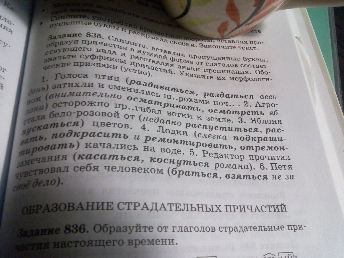 Книга открытая учеником лежала на столе выделить причастный оборот