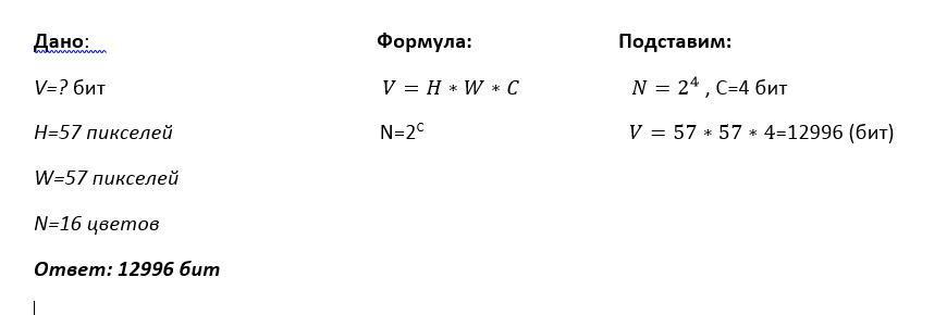 Рассчитайте объем видеопамяти необходимой для хранения графического изображения занимающего весь