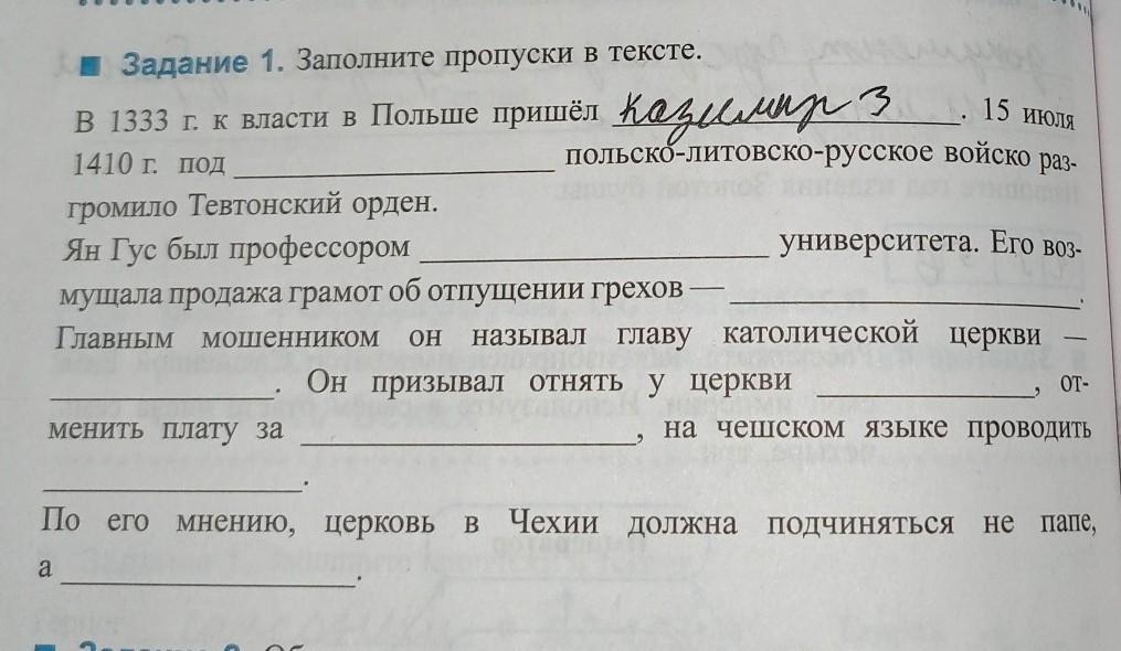 Заполните пропуск в предложении русский