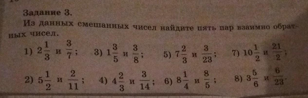 Выполните 8 4 5 7. Выполни умножение 2 3/5 1 9/26. Найдите число обратное числу 3/11 и 8 1/2. Найдите число обратное числу 3/11. Найдите число, обратное числу 1+2/5..