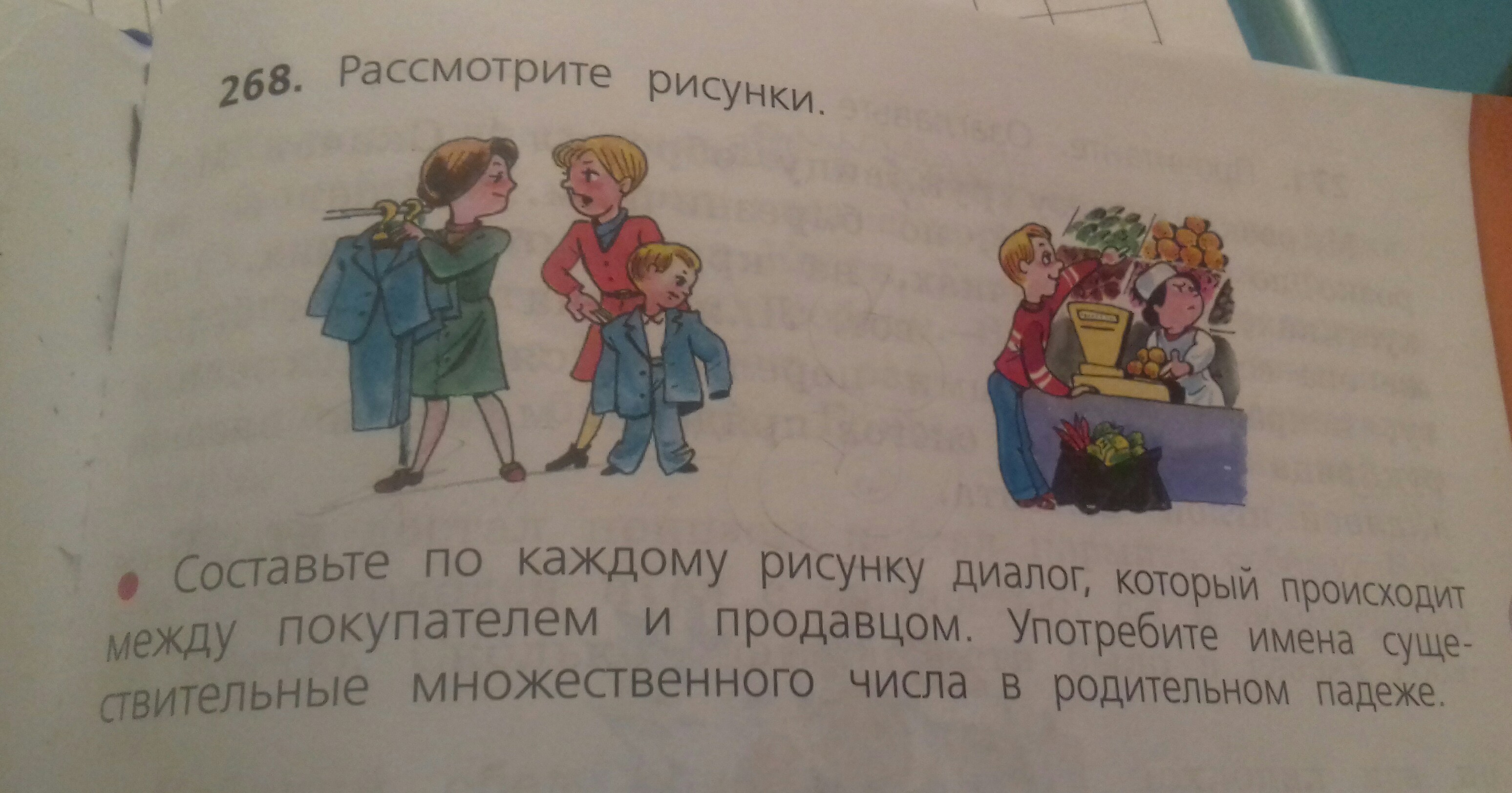 123 рассмотрите рисунки. Составление диалогов по рисункам. Составьте диалог по картинке. Составить диалог по рисунку. Диалог по рисунку класс.