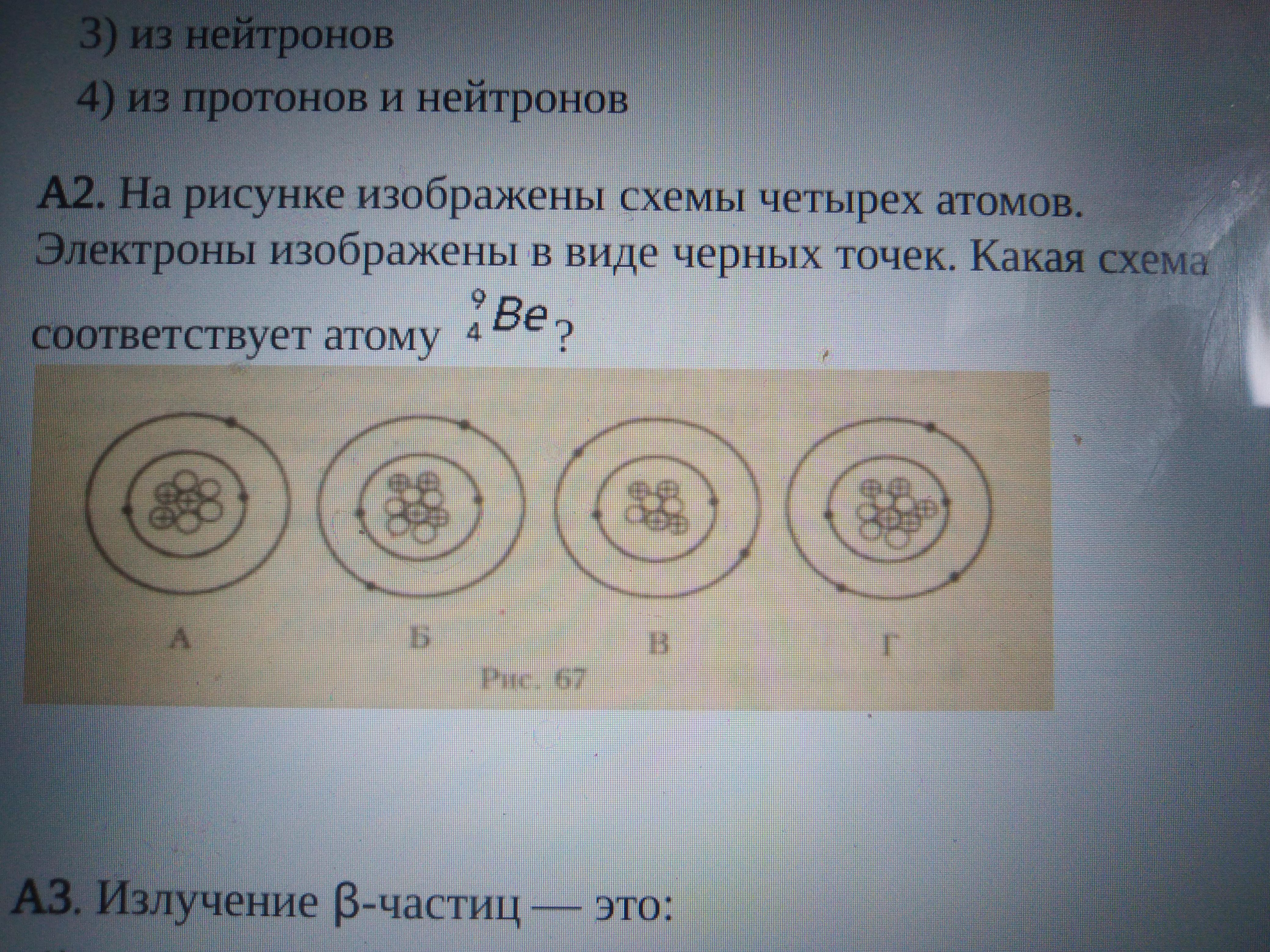 На рисунке изображены схемы четырех атомов электроны изображены в виде черных точек какая схема be