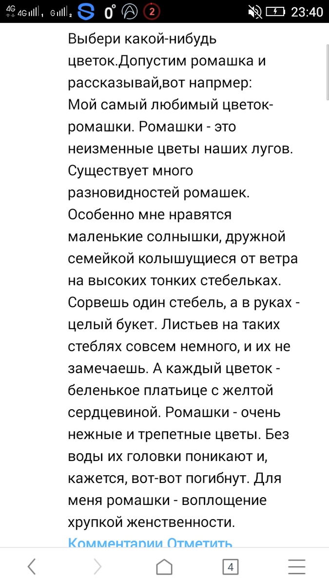 Придумать сказку про цветок. Сочинение на тему цветы. Розы для презентации. Сочинение мой любимый цветок 3 класс. Сочинение мой самый любимый цветок.