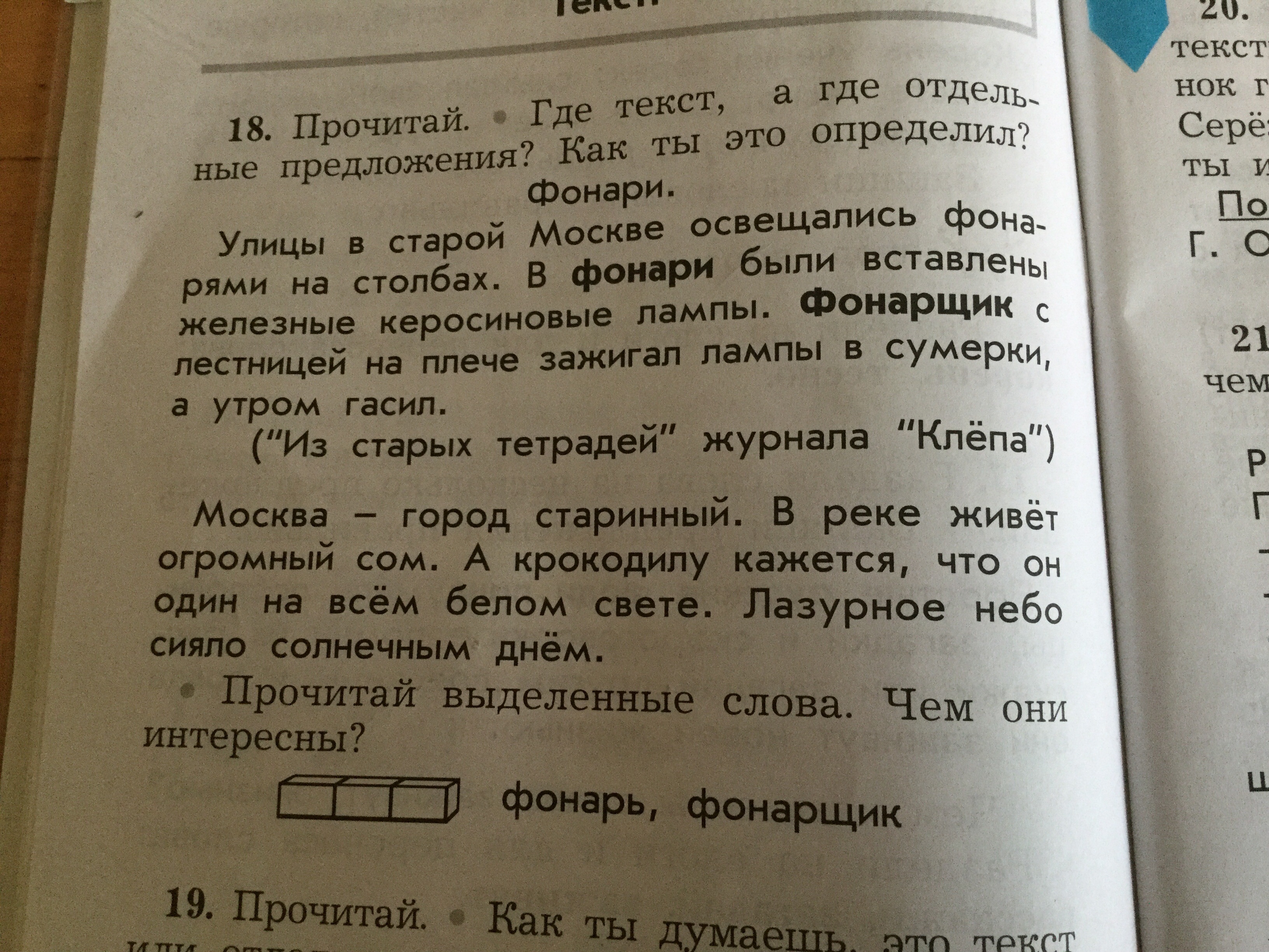 Сайт где текст. Определите где текст. Определи где текст а где отдельные предложения. Упражнения на определение где текст где предложение. Прочитайте.откуда.