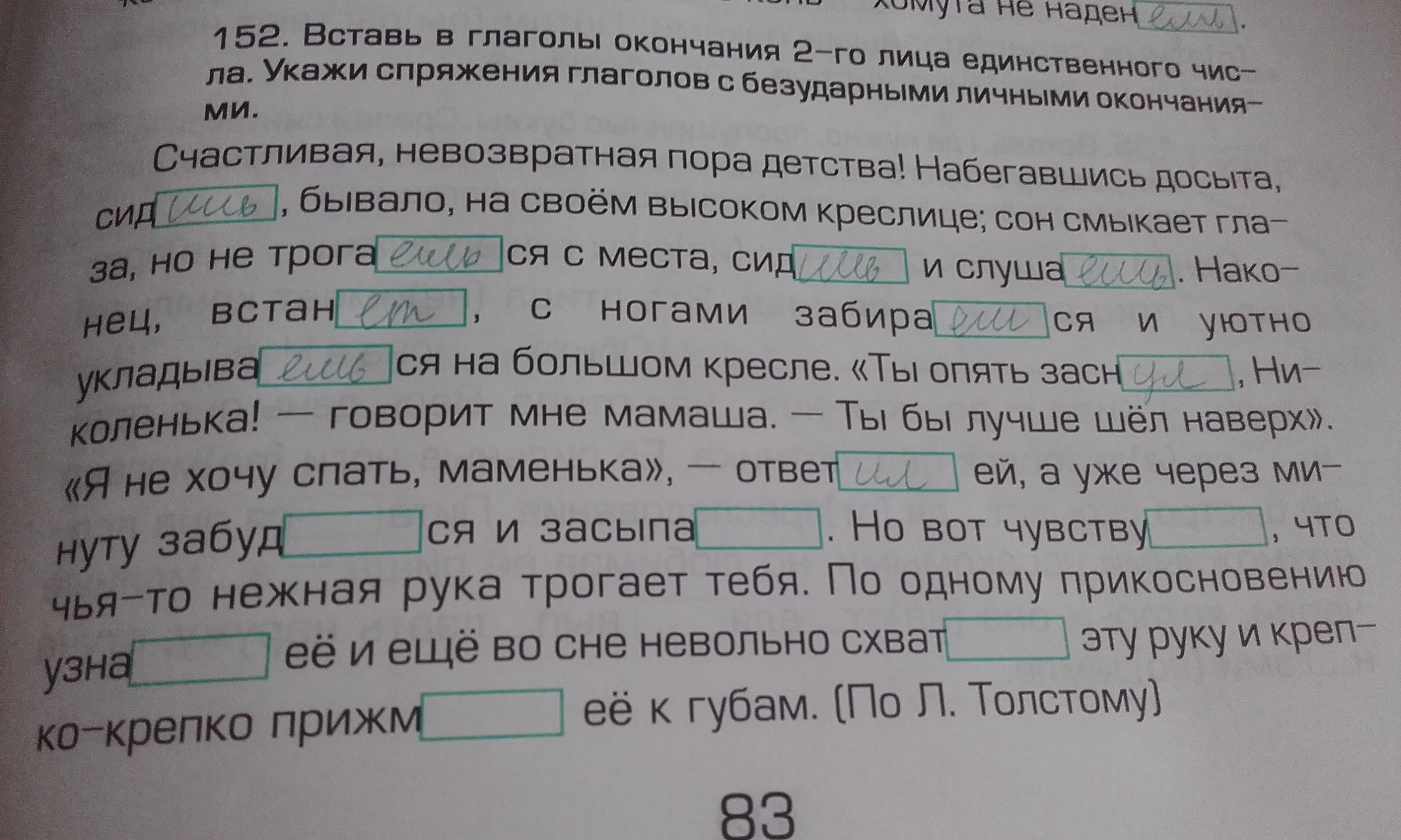 Бывало как досыта набегаешься внизу по зале