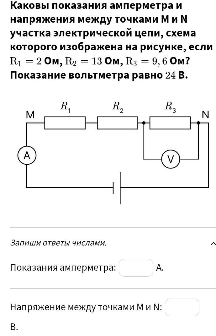 На рисунке изображена схема электрической цепи показания амперметра 1 а показания вольтметра 8 в