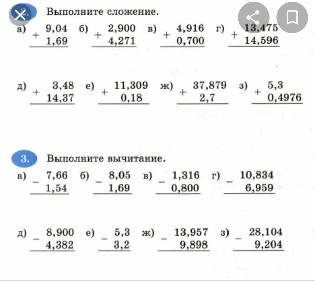 Выполни вычитание 4. Выполни вычитание: 1−37=. Выполните сложение 9 04 плюс 1 69. 2. Выполните сложения 9,04 + 1,69. Выполните вычитание 18 01 2 9.