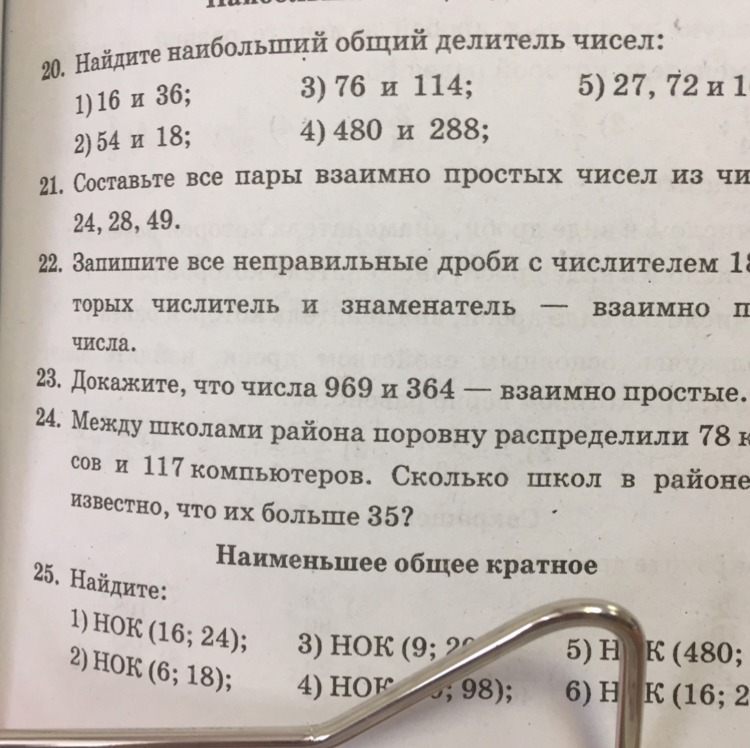 Два числа взаимно просты. Доказать что числа взаимно простые. Как доказать что числа взаимно простые. Взаимно простые числа доказательство. Докажите что числа взаимно простые.