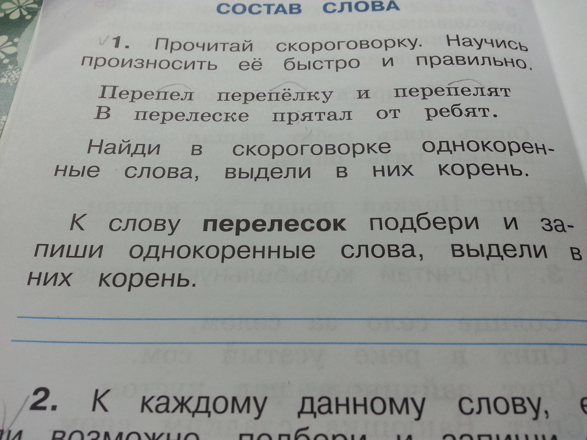 Перелесок по составу