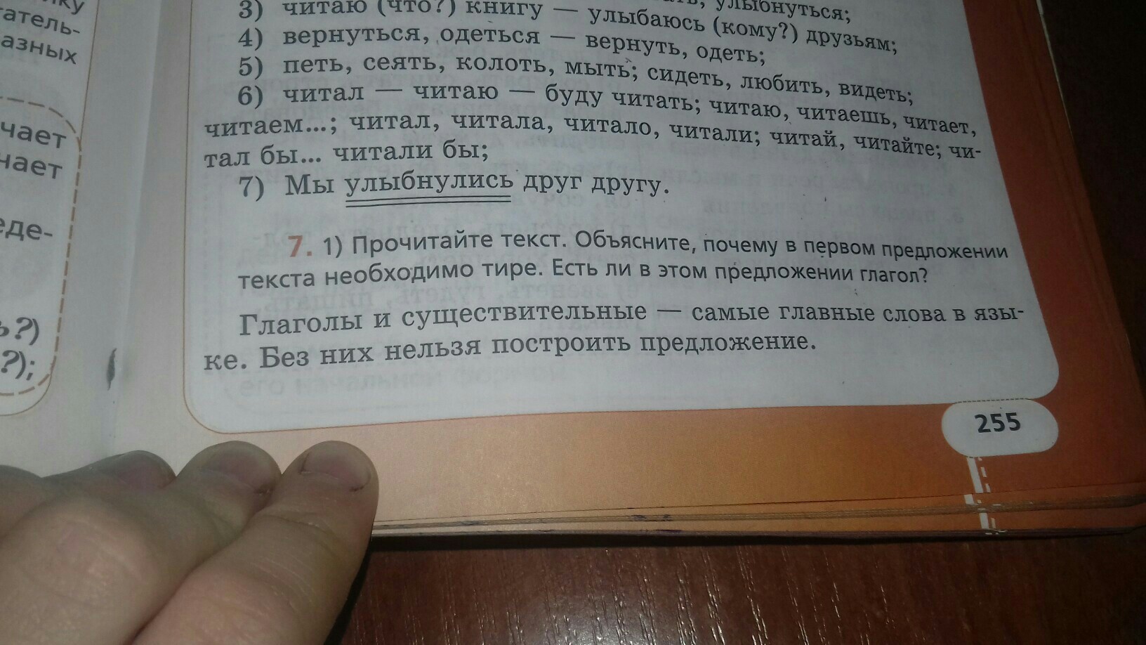 Прочитайте текст объясните. В первом предложении. Прочитайте текст надо. Бывает ли предложение с 1 словом.