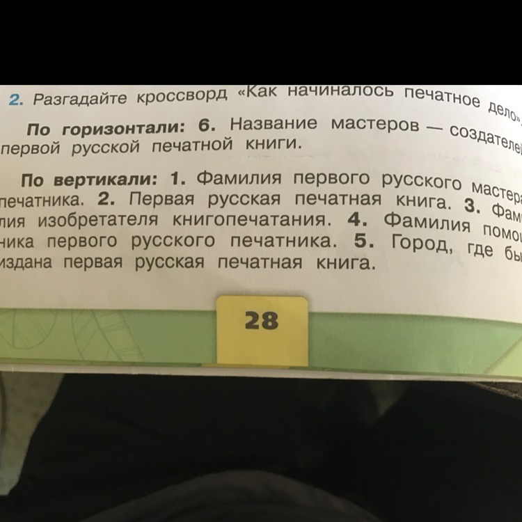 Разгадайте кроссворд как начиналось печатное дело