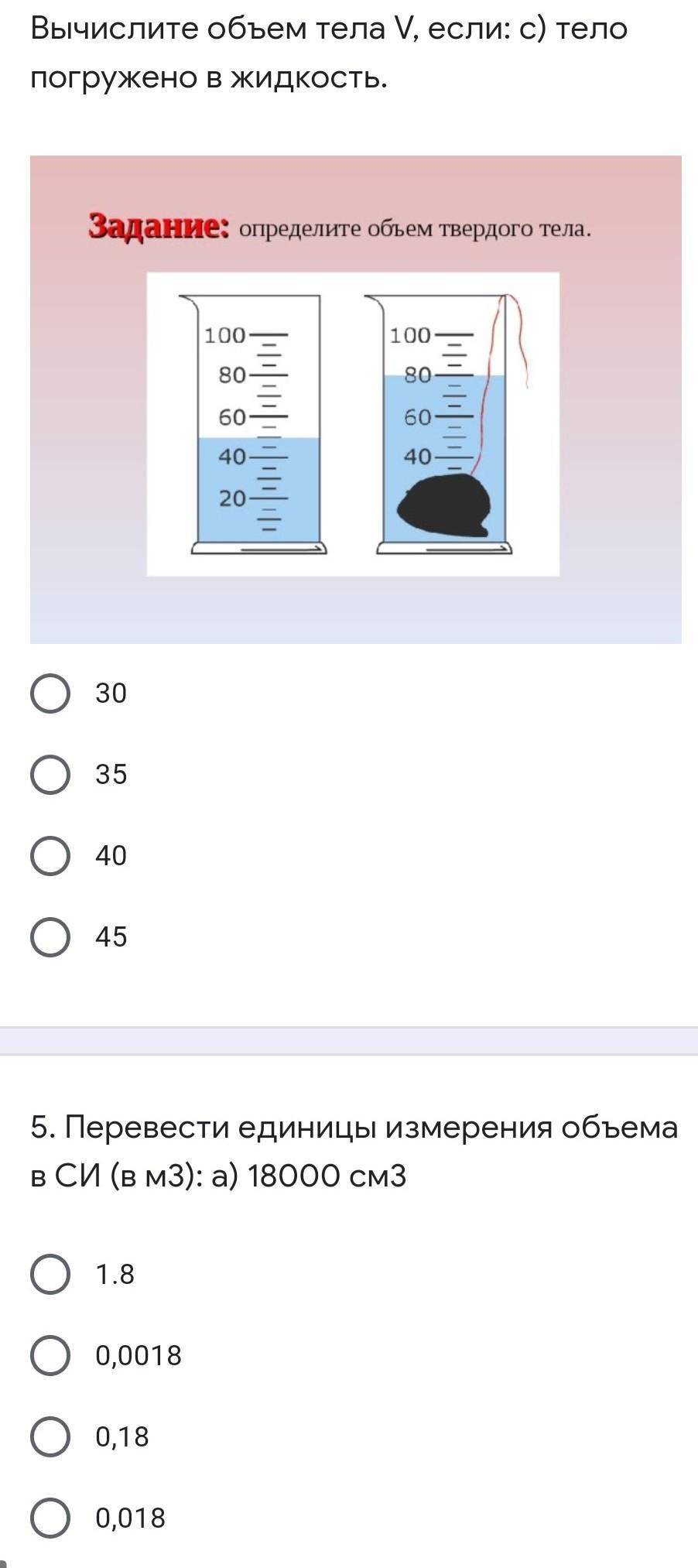 Вычислить объем погруженного тела. Определите объем тела погруженного в жидкость. Вычислить объем тела. Как рассчитать объем погруженного тела. Объем тела погруженного в жидкость формула.