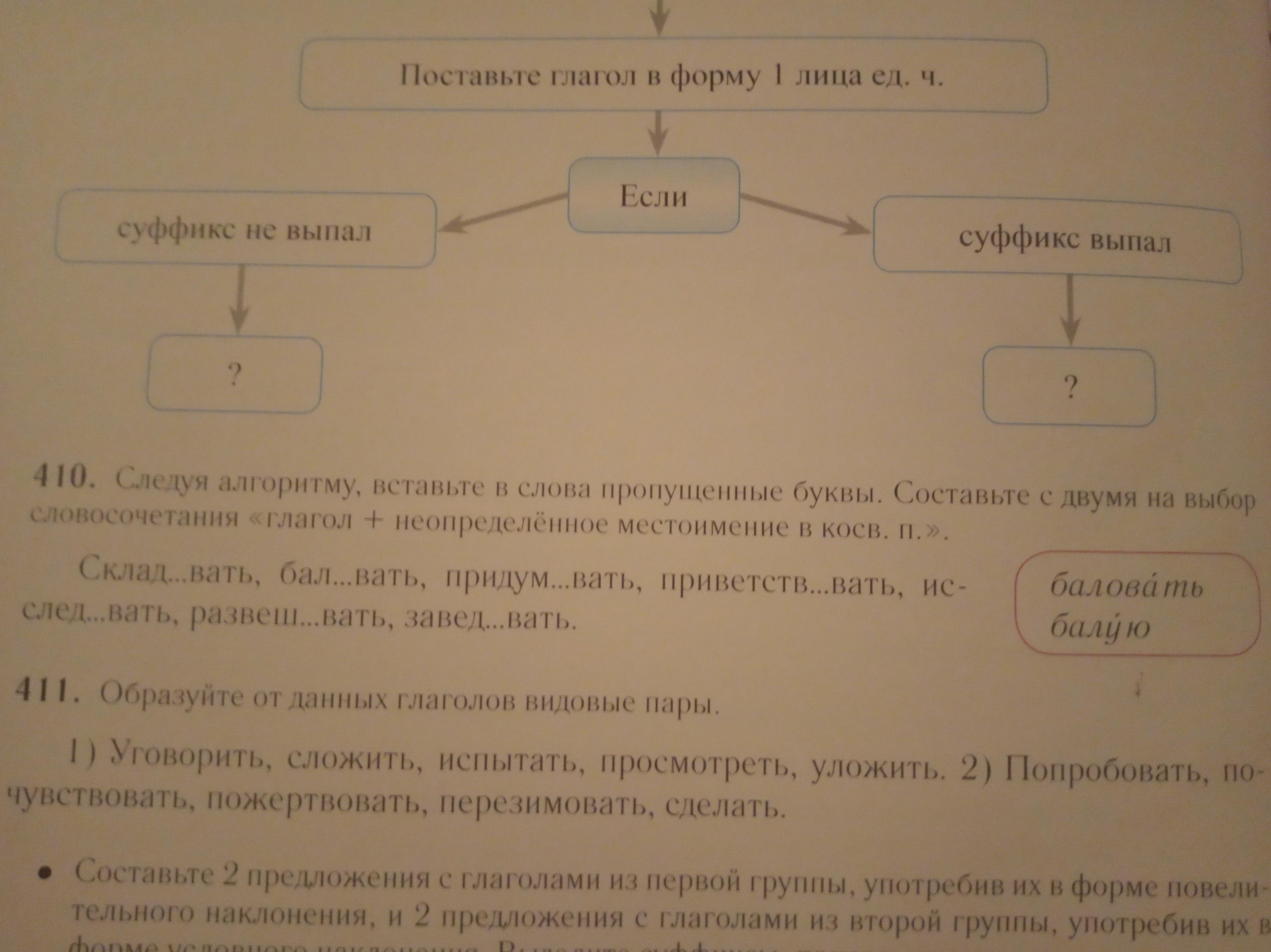 Глагол к слову группа